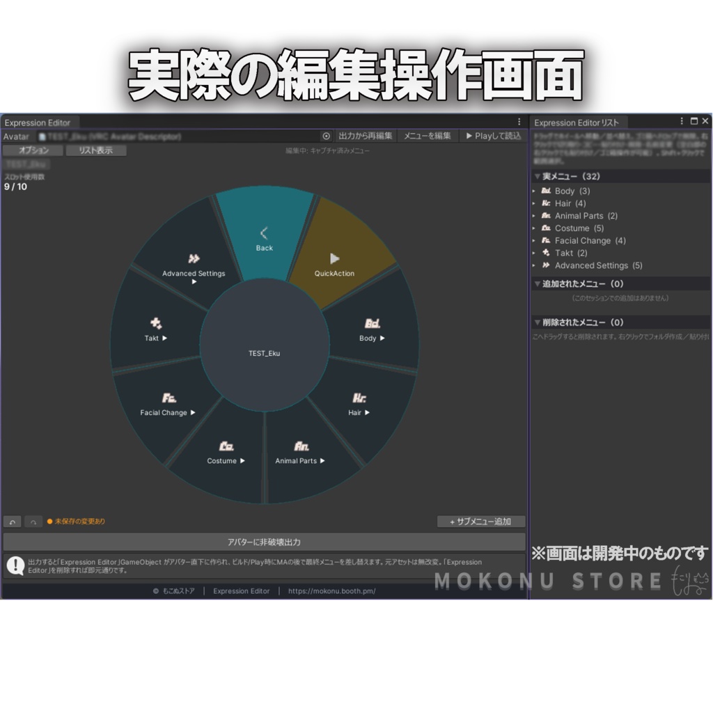 期間限定無料!! / 非破壊でメニューの並び替えや、削除などを行える!「Expression Editor」【VRChat】