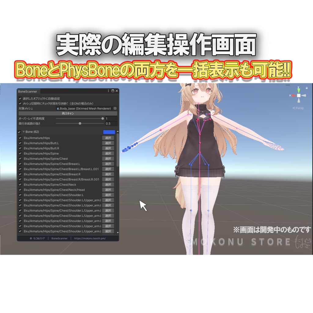 【期間限定無料!!】シーン上でメッシュを選んで紐づいてるボーンを簡単選択!「BoneScanner」【VRChat】