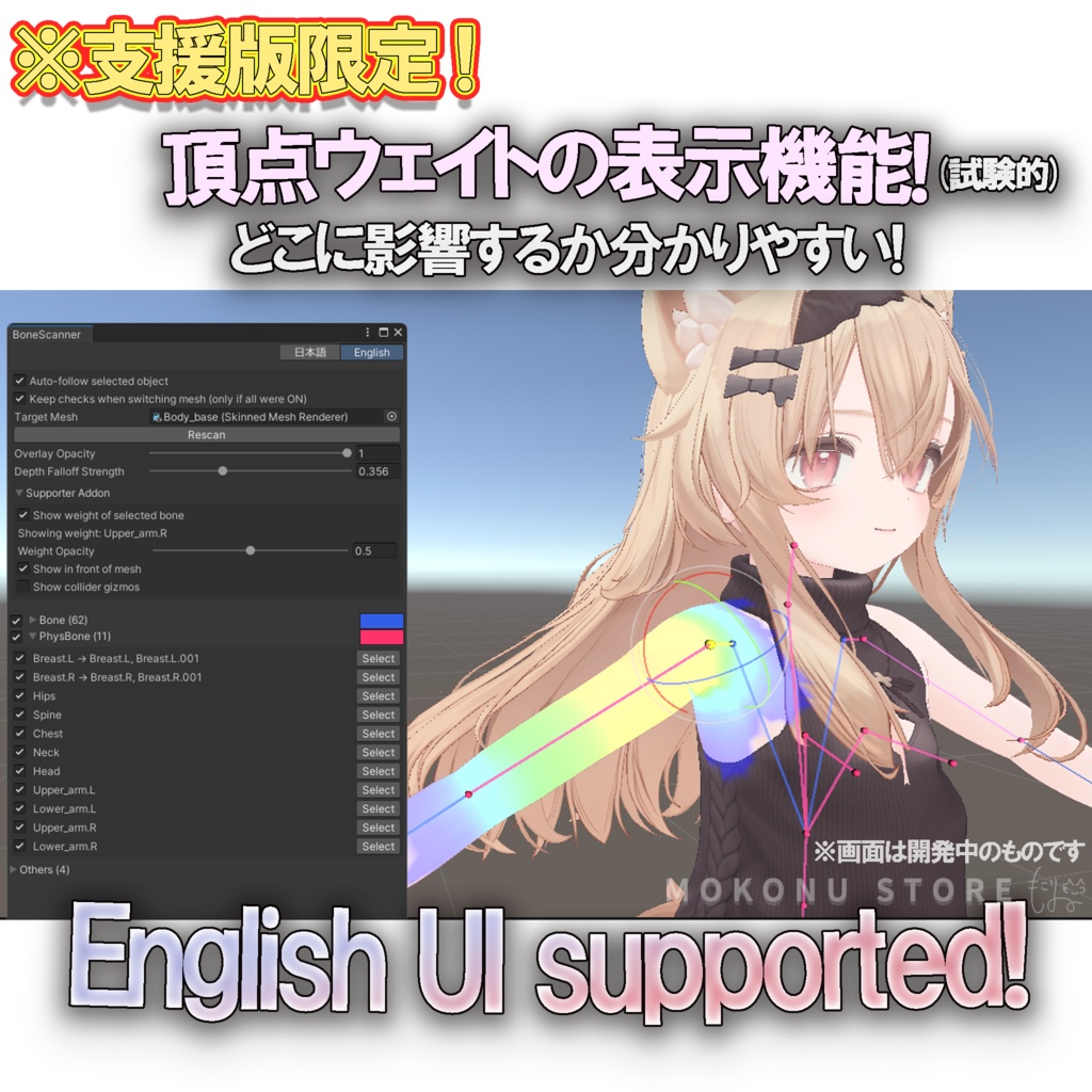 【期間限定無料!!】シーン上でメッシュを選んで紐づいてるボーンを簡単選択!「BoneScanner」【VRChat】
