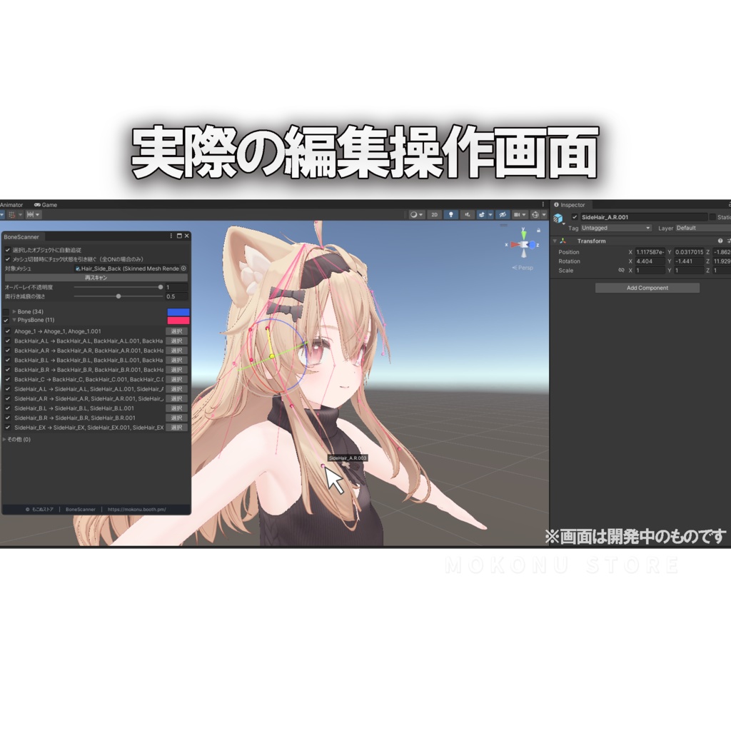 【期間限定無料!!】シーン上でメッシュを選んで紐づいてるボーンを簡単選択!「BoneScanner」【VRChat】