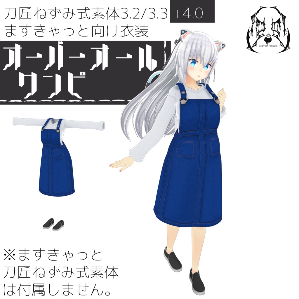 オーバーオールワンピ【量産型のらきゃっとぷらす/TS_sotai3.2~3.3/4.0】