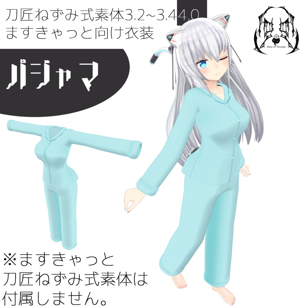 パジャマ【TS_sotai3.4/4.0】