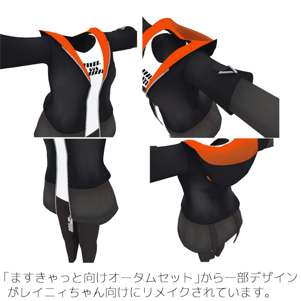 オータムセット【レイニィちゃん用衣装モデル】