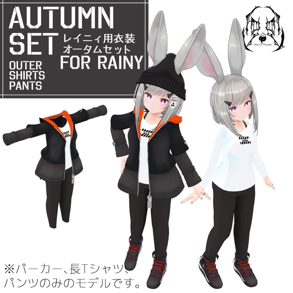 オータムセット【レイニィちゃん用衣装モデル】