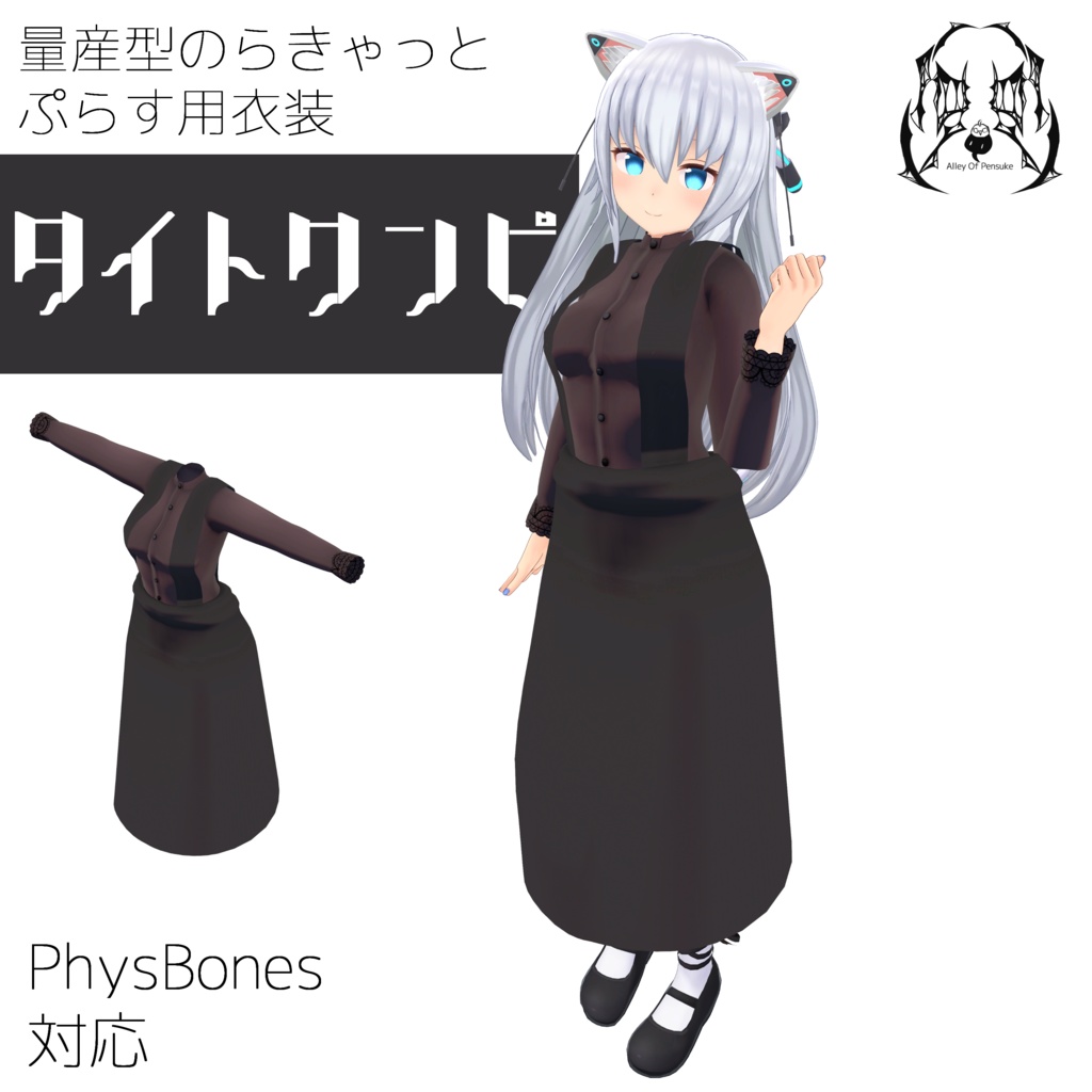 タイトワンピ【量産型のらきゃっとぷらす】