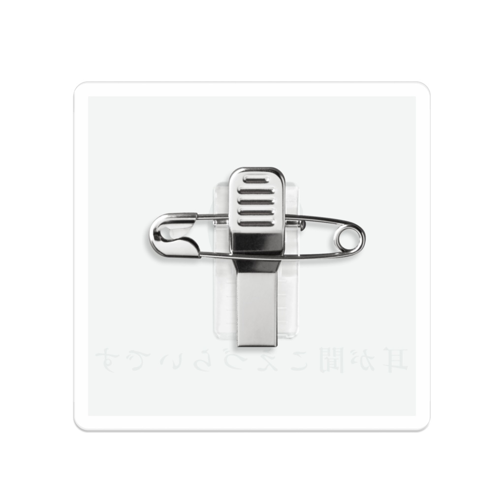 「耳が聞こえづらいです」アクリルバッジ