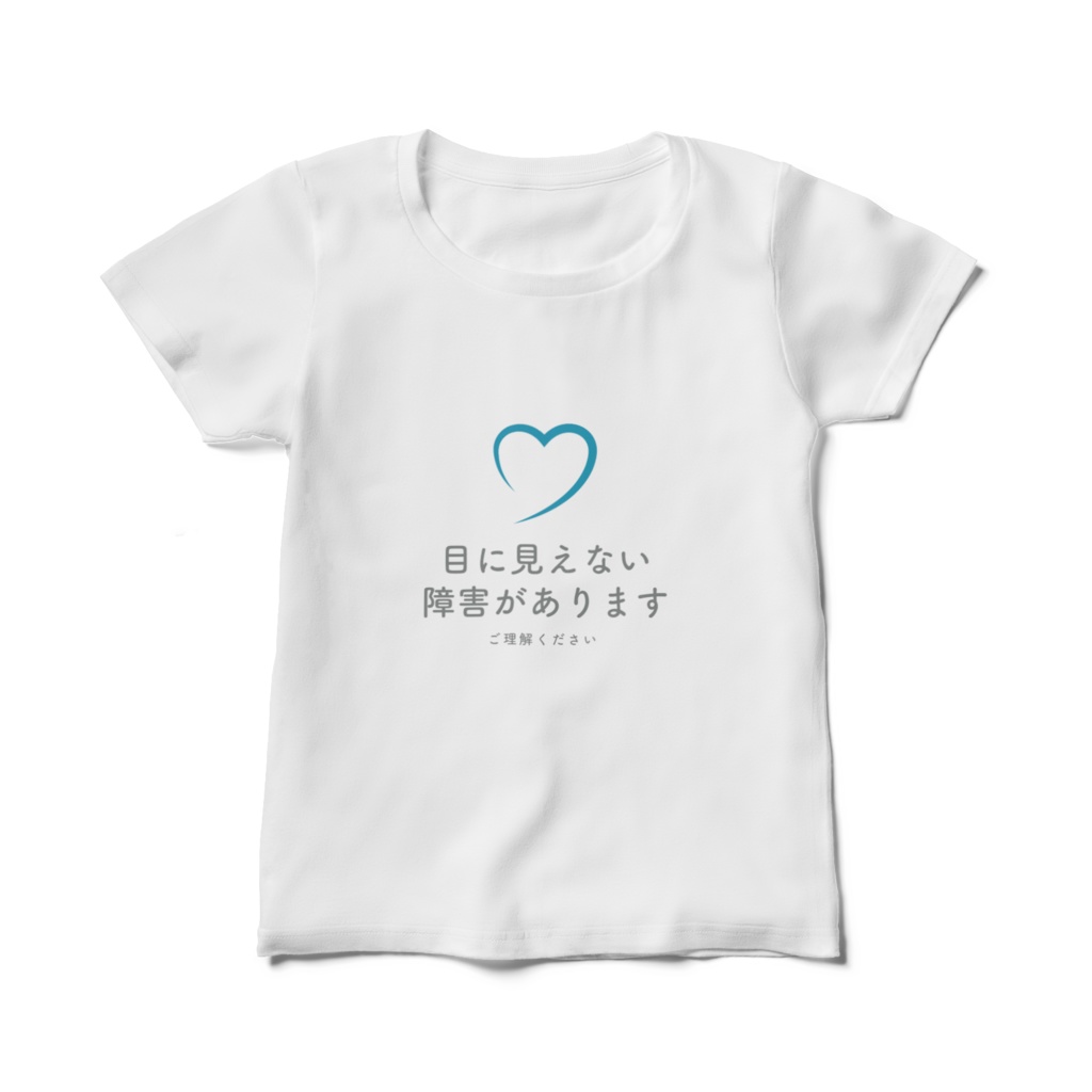 「目に見えない障害があります」レディースTシャツ