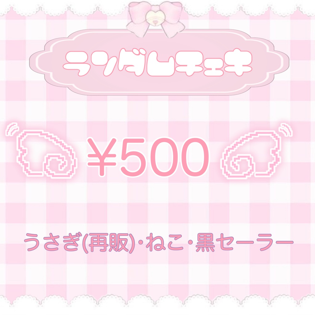 ランダムチェキ第2弾
