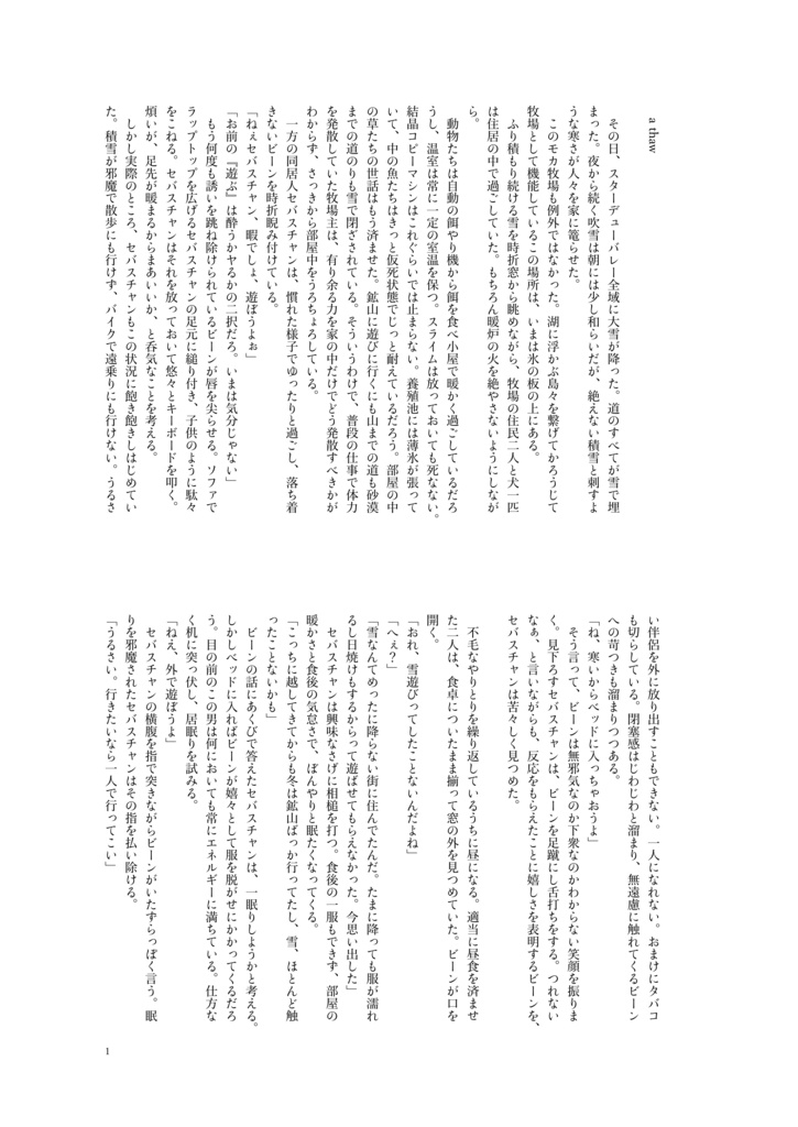 『月の光を頼りに』過去作短編小説集【予約】