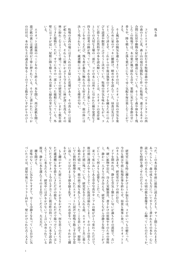 『月の光を頼りに』過去作短編小説集【予約】