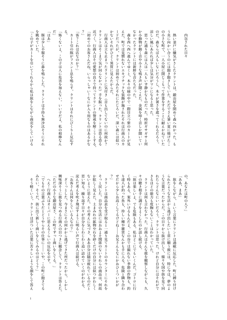 『月の光を頼りに』過去作短編小説集【予約】