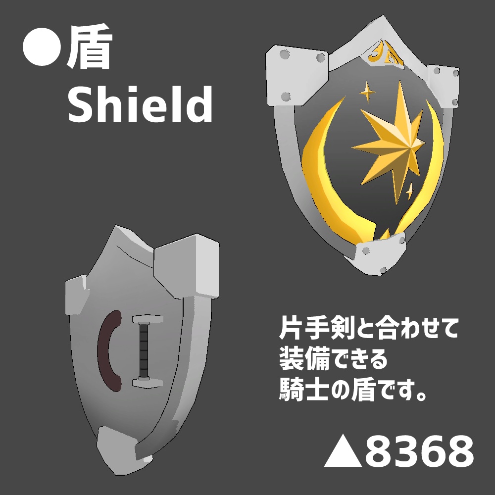 【VRChat向け】騎士の片手剣