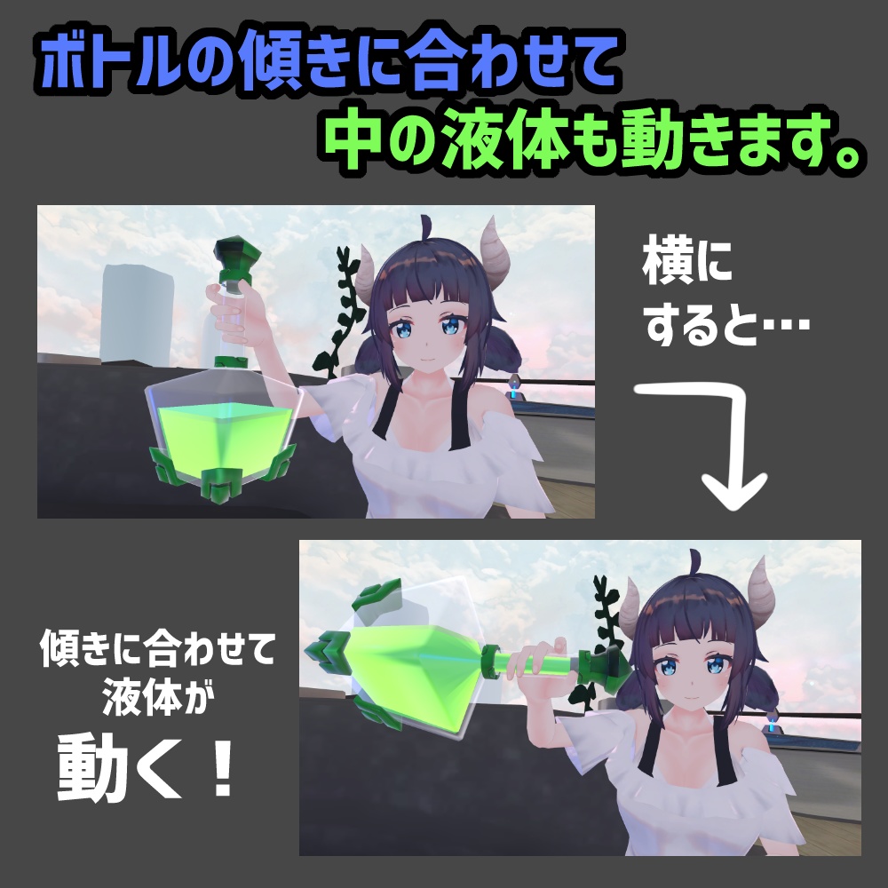 【VRChat向け】回復ポーション3種