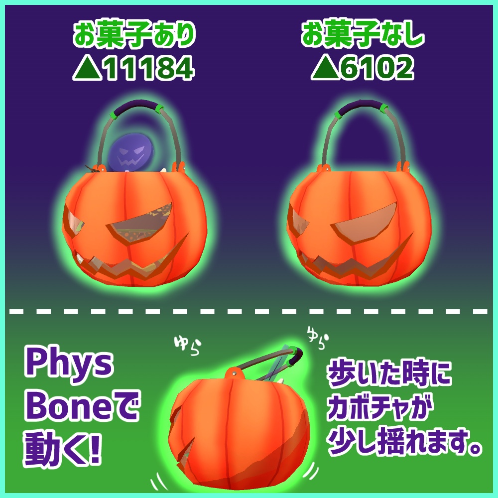 【VRChat向け】カボチャのお菓子バッグ