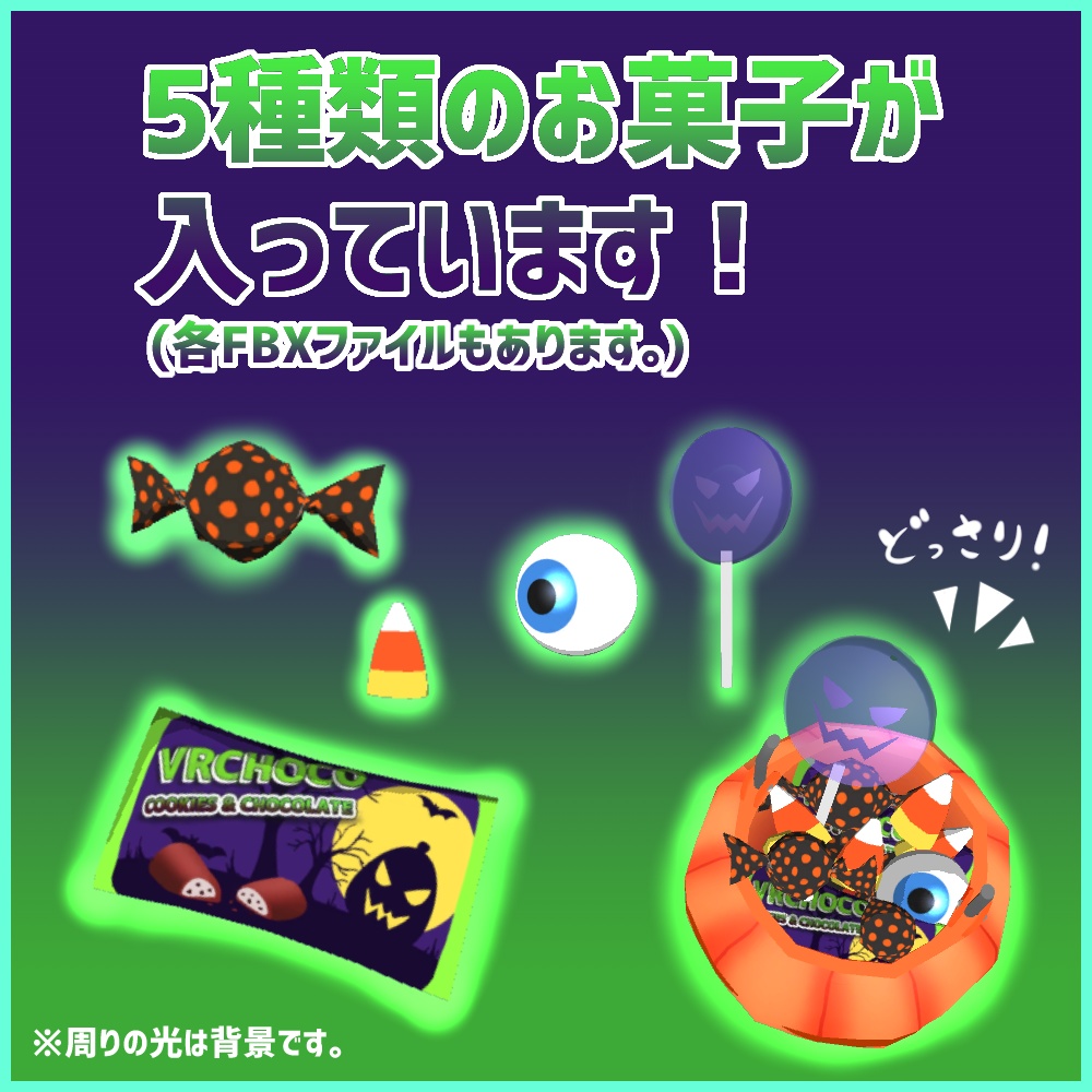 【VRChat向け】カボチャのお菓子バッグ