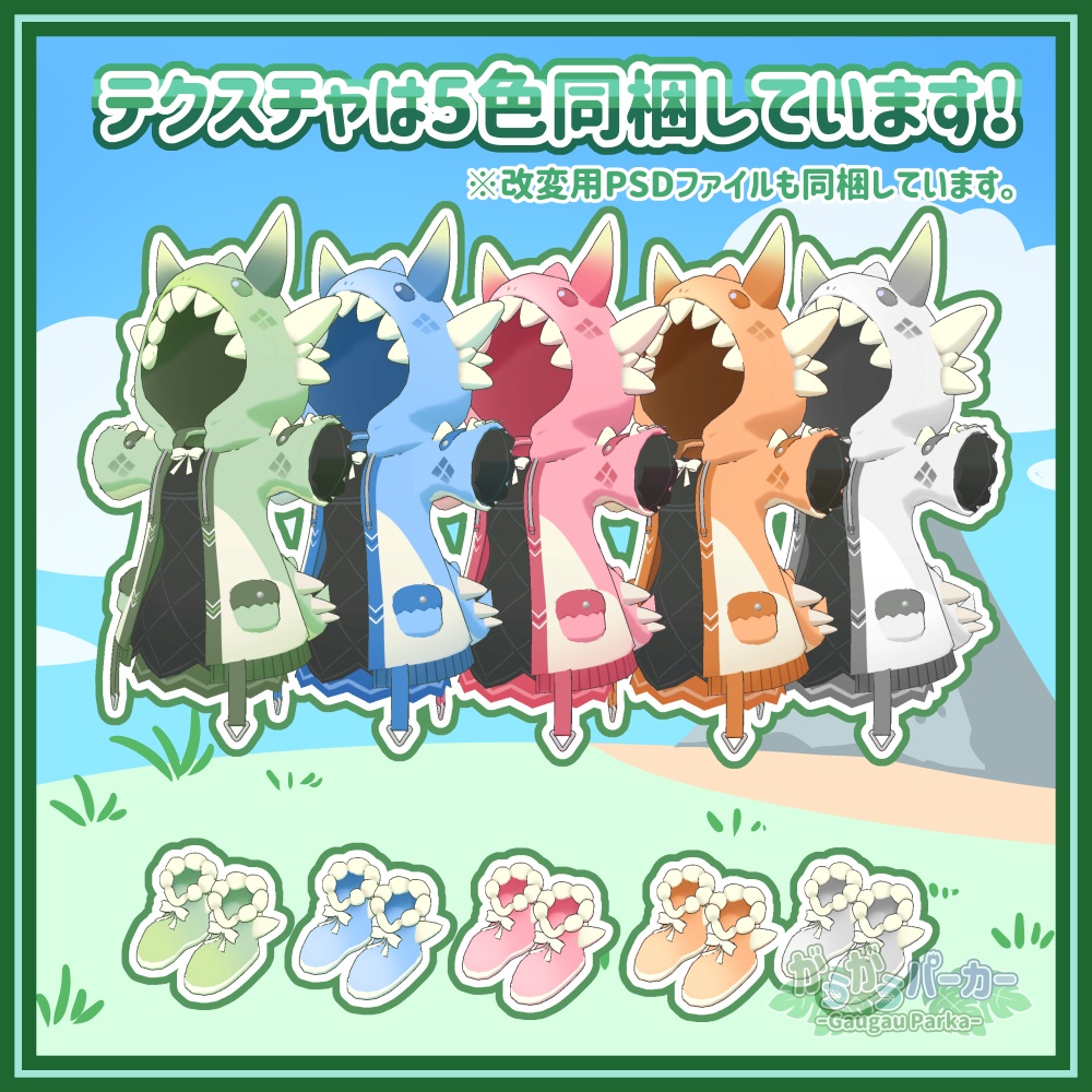 【6アバター対応】がうがうパーカー -Gaugau Parka-