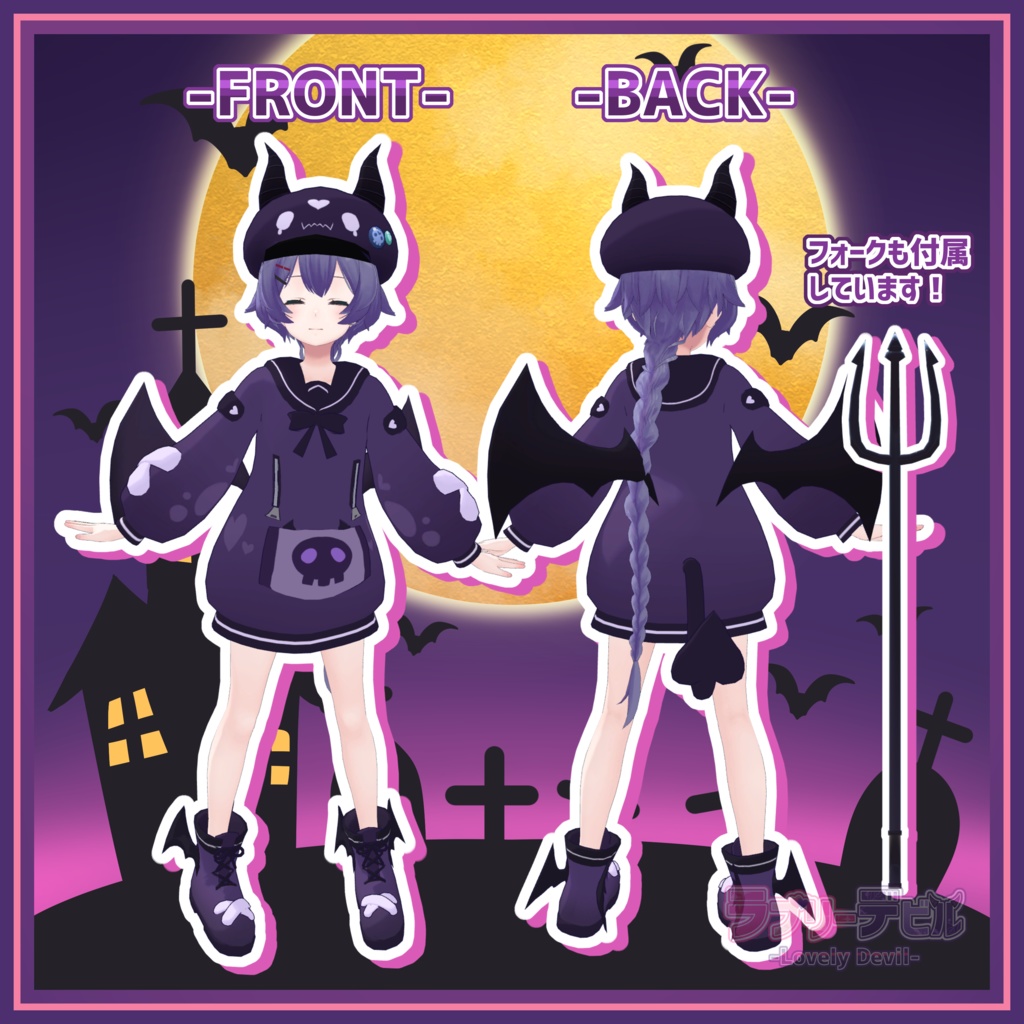 【6アバター対応】ラブリーデビル -Lovely Devil-