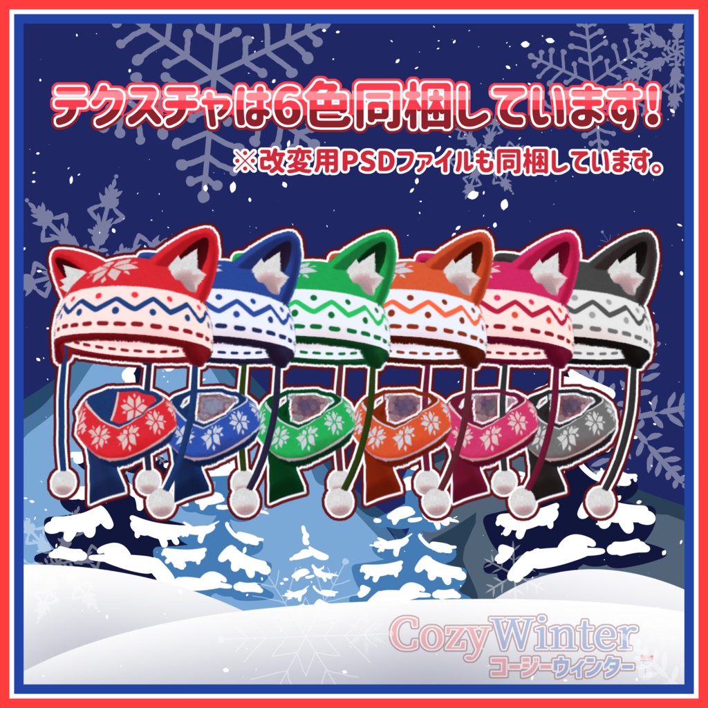 【VRChat向け】CozyWinter -コージーウィンター-