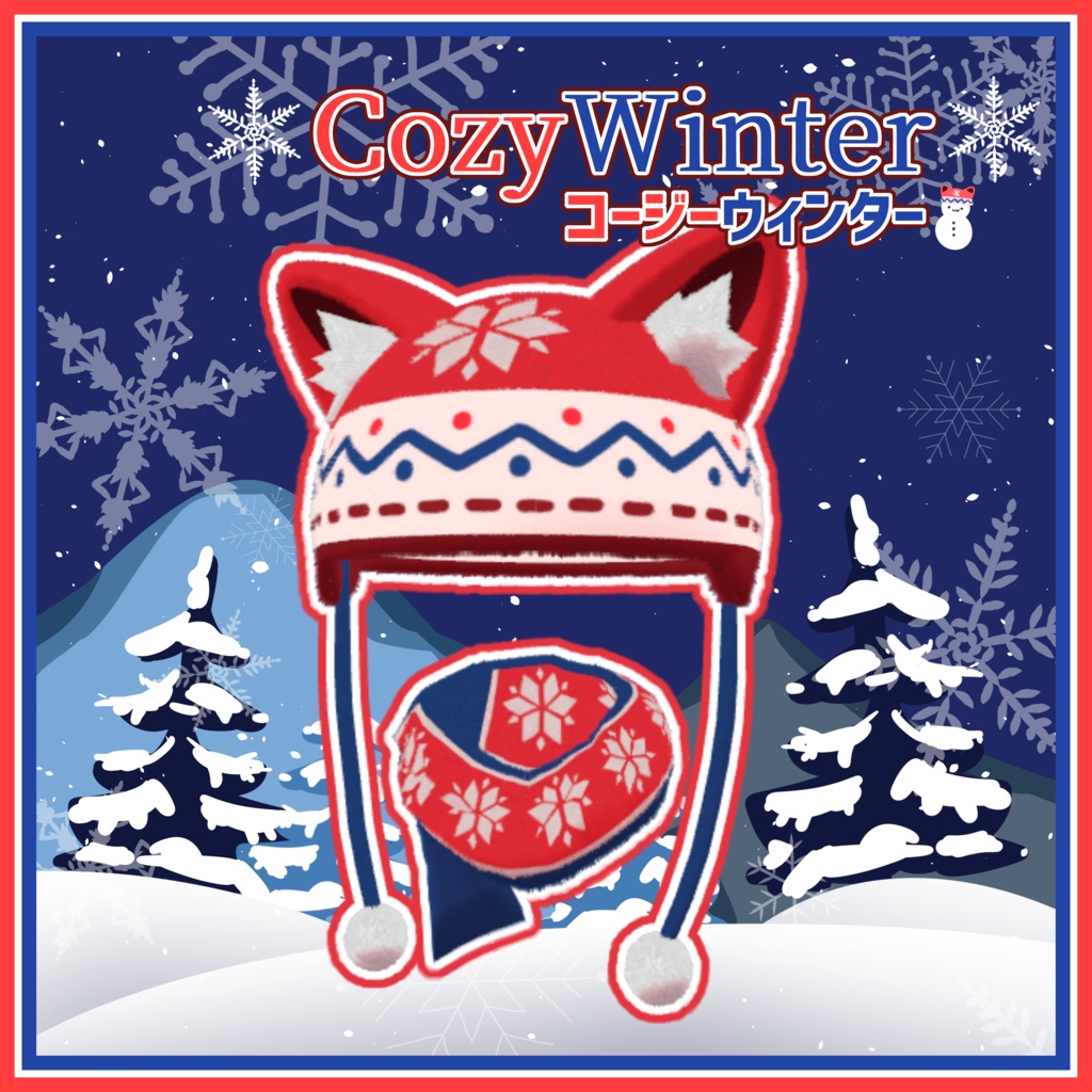 【VRChat向け】CozyWinter -コージーウィンター-