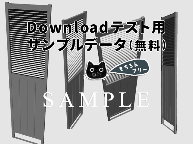 3D素材 ダウンロードテスト用サンプルデータ(無料) 木製パーティションの衝立て部分 インテリア小物 家具