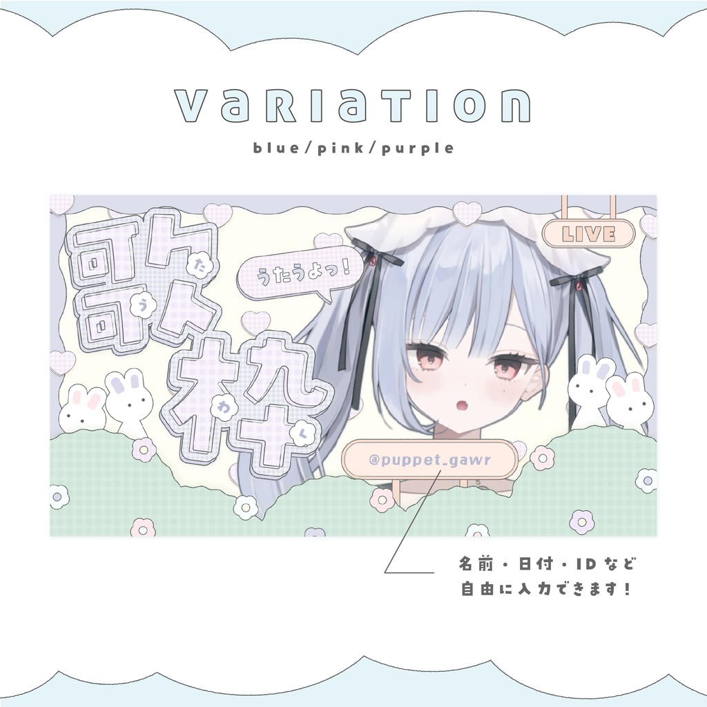 :全3色:歌枠配信用 サムネイル素材 🐇.𖥔 ݁ ˖