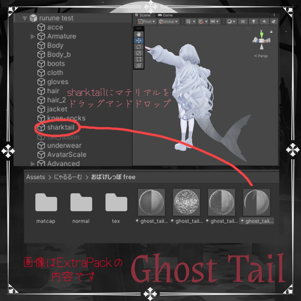 Ghost Tail + 白デフォルトルルネ【ルルネ用しっぽマテリアル】