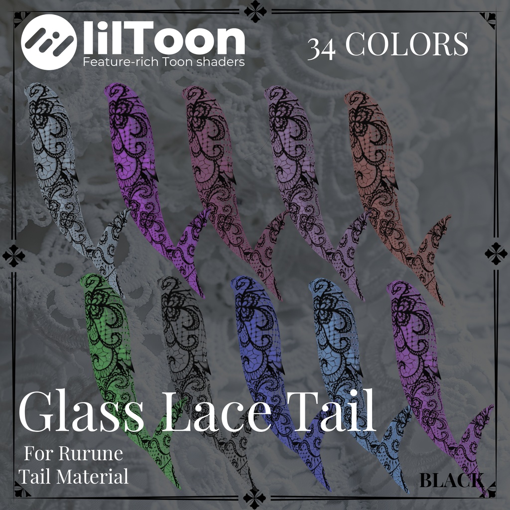 🤍40%OFF SALE🤍【ルルネ用】BLACK Glass Lace Tail 【🦈しっぽマテリアル🦈】
