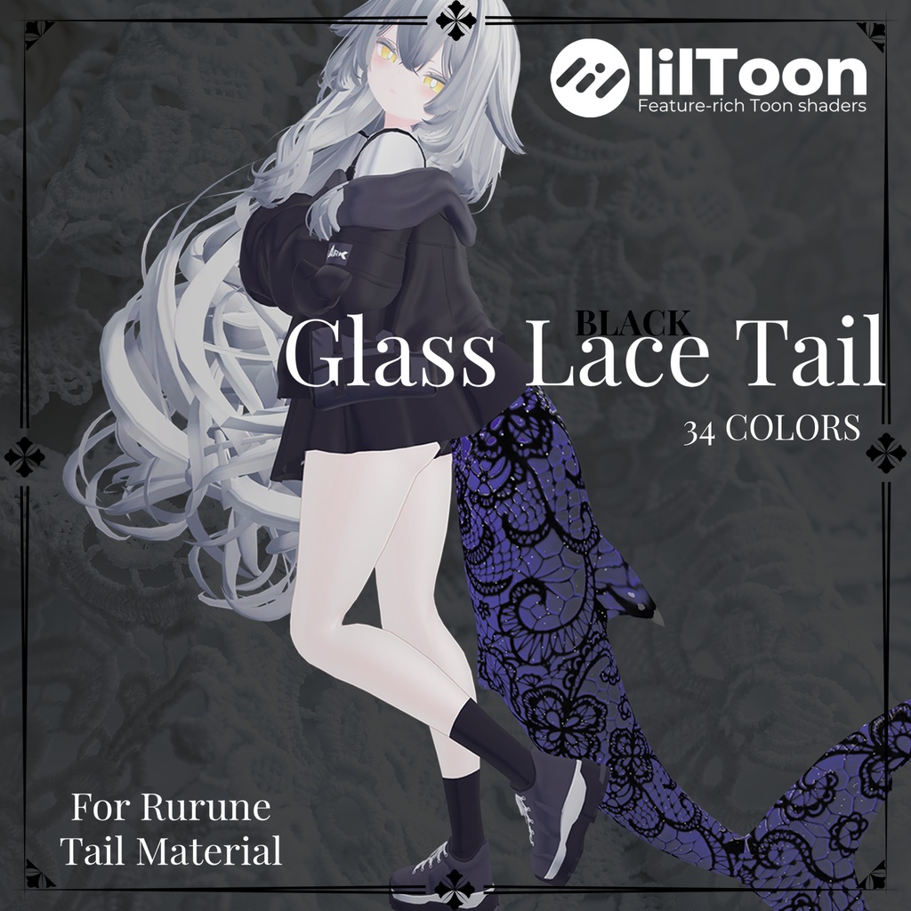 🤍40%OFF SALE🤍【ルルネ用】BLACK Glass Lace Tail 【🦈しっぽマテリアル🦈】