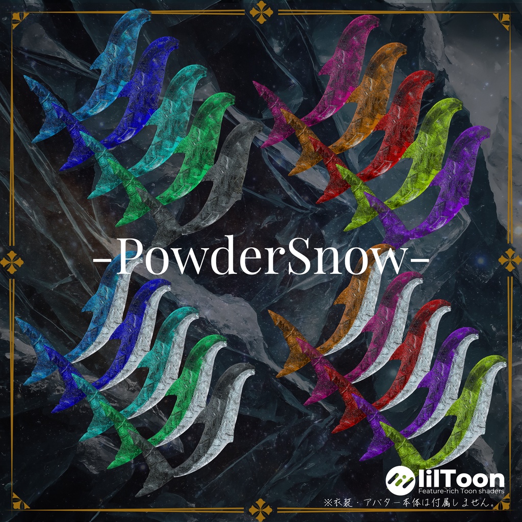 ❄40%OFF❄ ❄Powder Snow Materials❄ 【汎用&ルルネしっぽ用マテリアル】