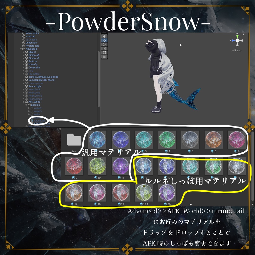 ❄40%OFF❄ ❄Powder Snow Materials❄ 【汎用&ルルネしっぽ用マテリアル】