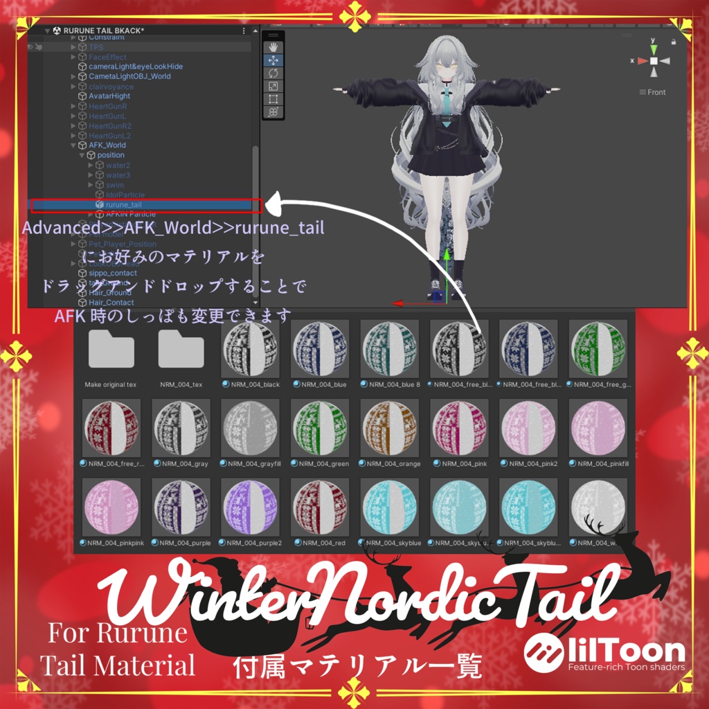 【❄期間限定無料❄】WinterNordicTail【ルルネ用しっぽマテリアル】