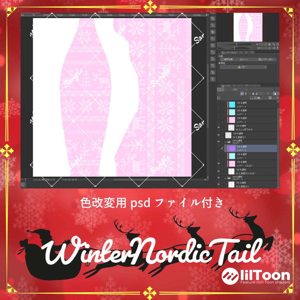 【❄期間限定無料❄】WinterNordicTail【ルルネ用しっぽマテリアル】