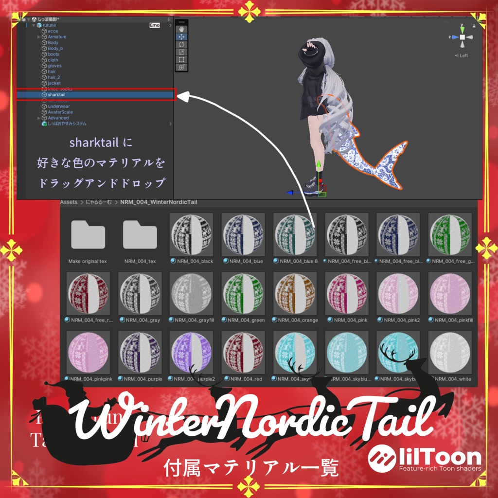 【❄期間限定無料❄】WinterNordicTail【ルルネ用しっぽマテリアル】