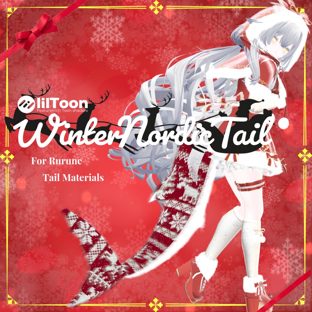 【❄期間限定無料❄】WinterNordicTail【ルルネ用しっぽマテリアル】