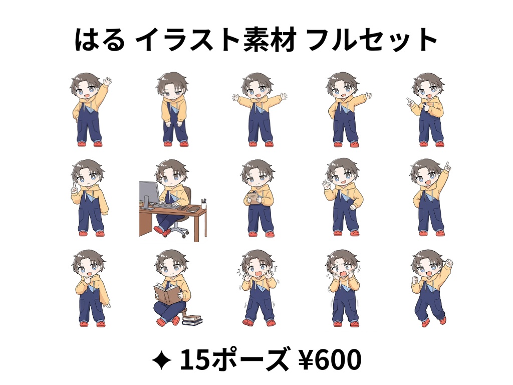 はる イラスト素材 フルセット｜15ポーズ 背景透過PNG【教育・ビジネス向け】