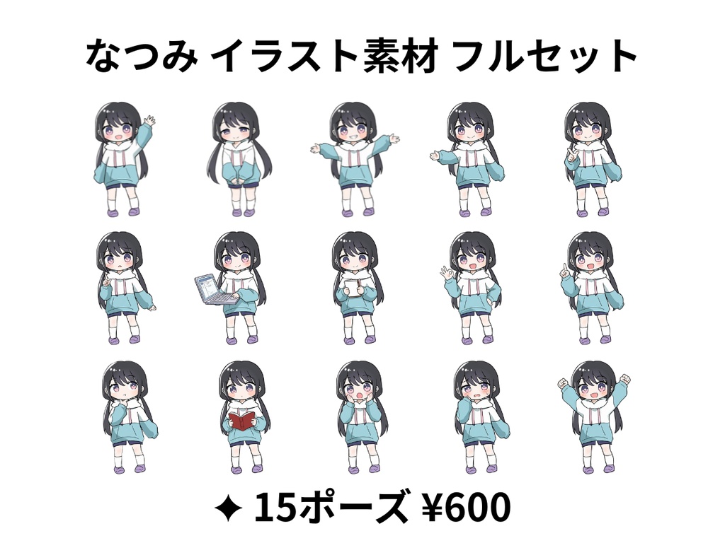 なつみ イラスト素材 フルセット｜15ポーズ 背景透過PNG【教育・ビジネス向け】