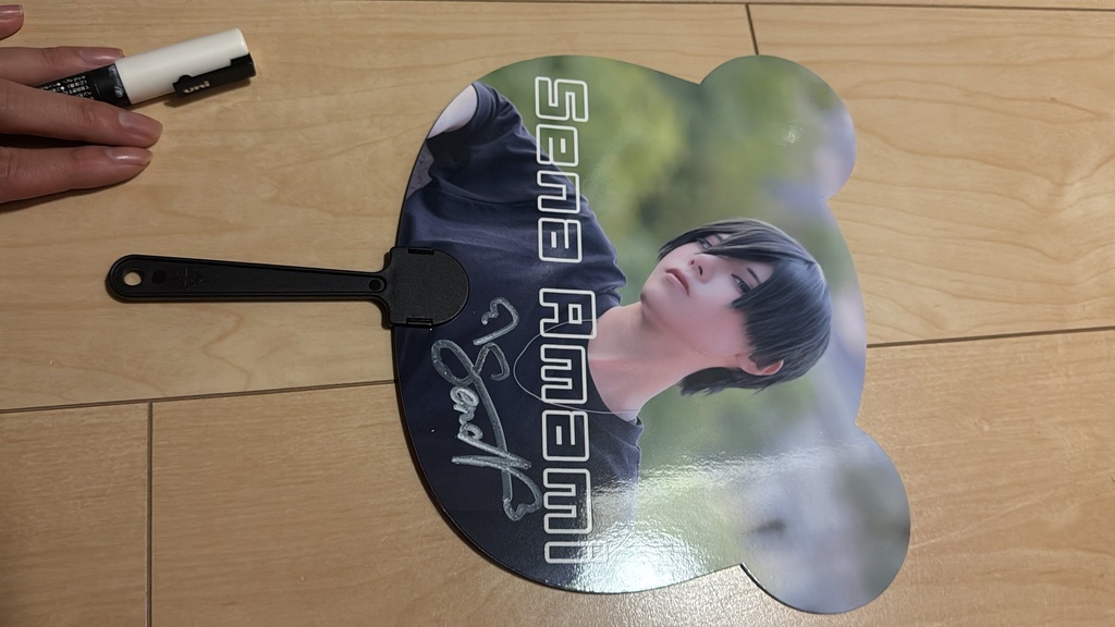 せな応援うちわ