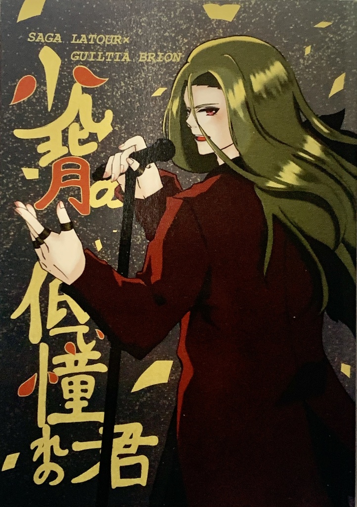 少し背の低い憧れの君