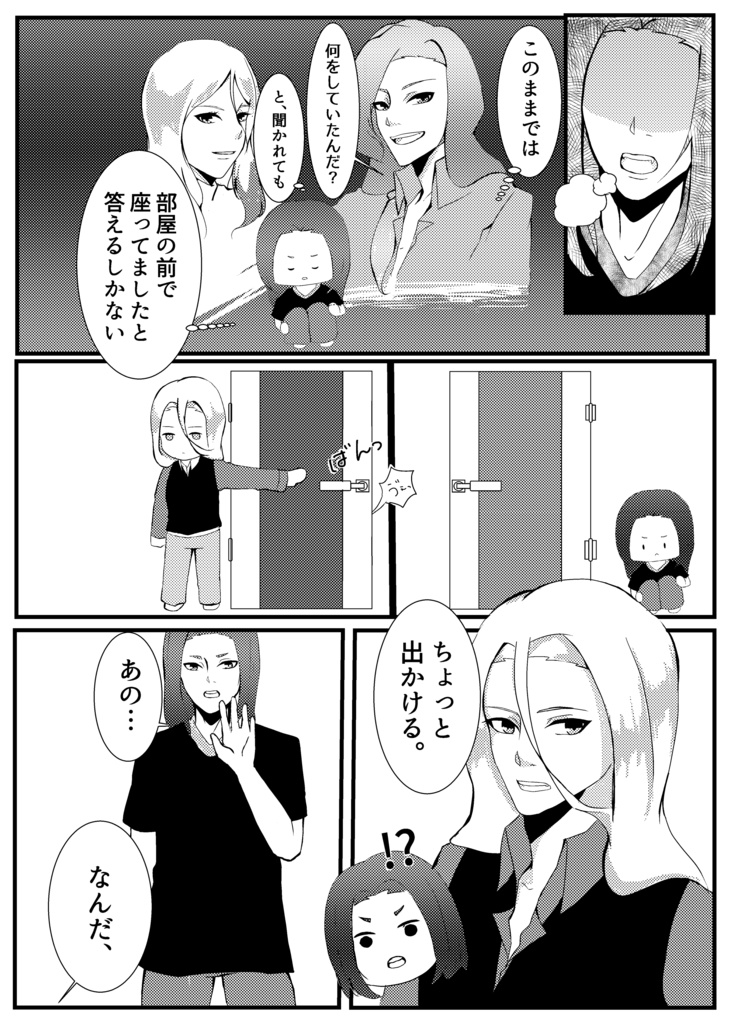 少し背の低い憧れの君