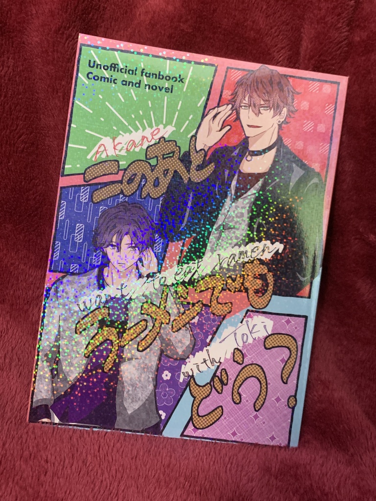 このあとラーメンでもどう?