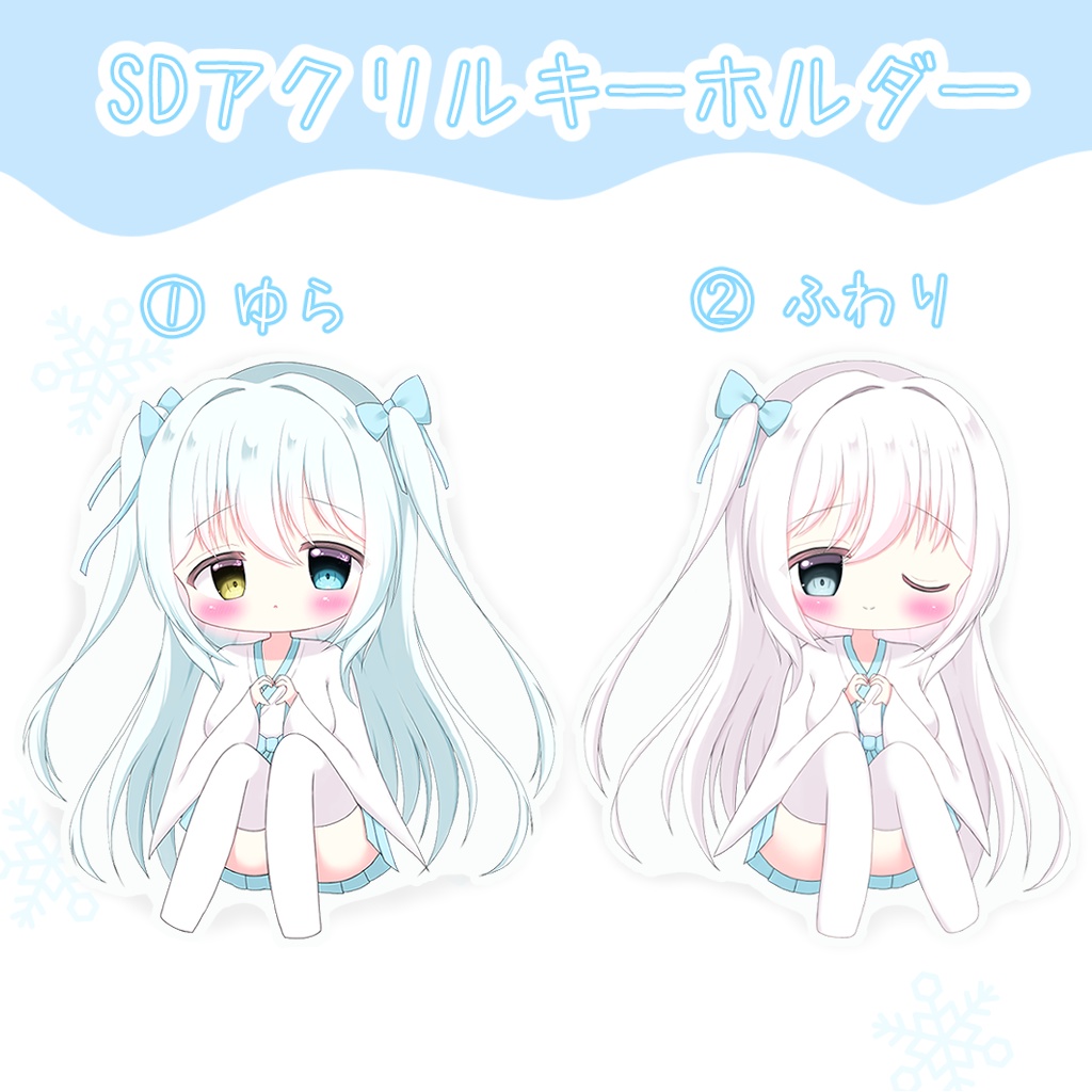 SDアクリルキーホルダー