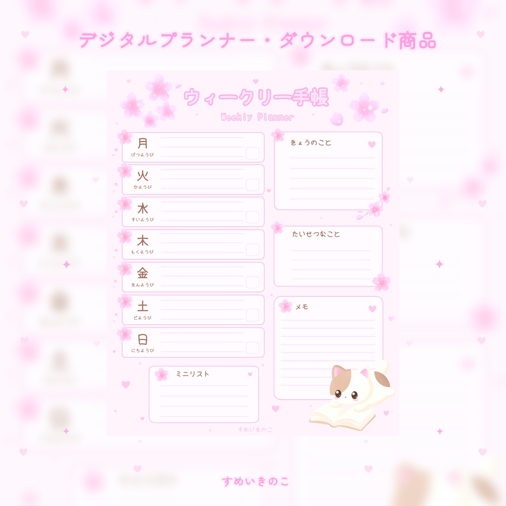 ふんわりかわいいウィークリー手帳（デジタルダウンロード）🌸✨️