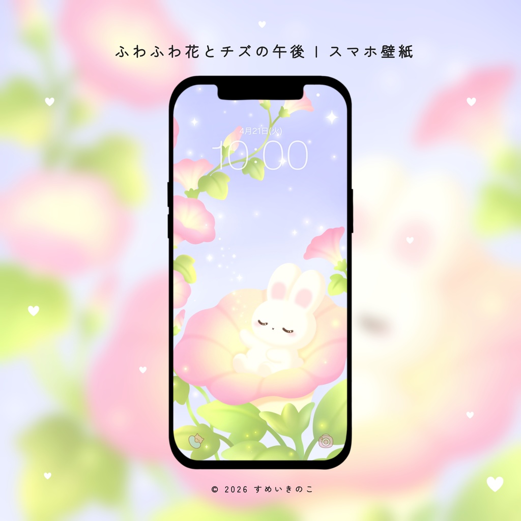 ふわふわ花とチズの魔法壁紙🌸✨️