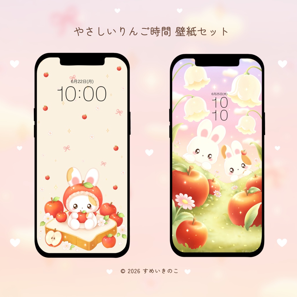 やさしいりんごの時間 壁紙セット🍎✨️
