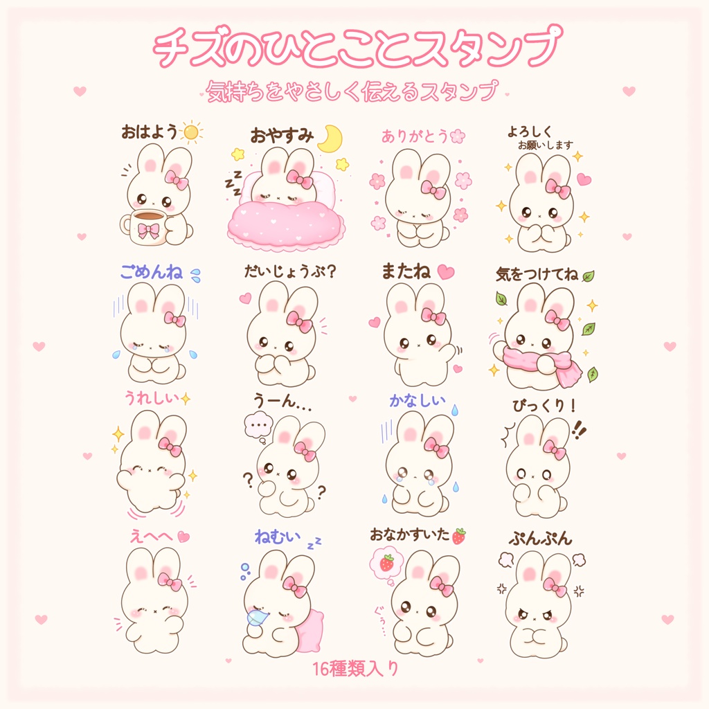 チズのひとことスタンプ✨️