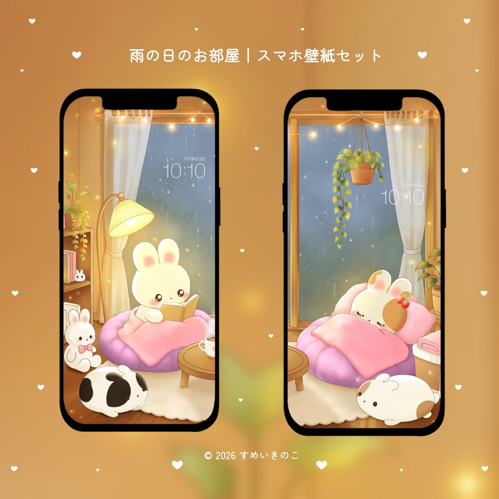 雨の日のお部屋｜スマホ壁紙セット☔️☕️