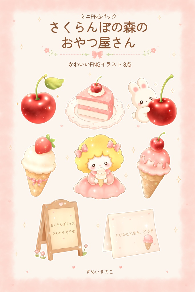 さくらんぼの森のおやつ屋さん🍒