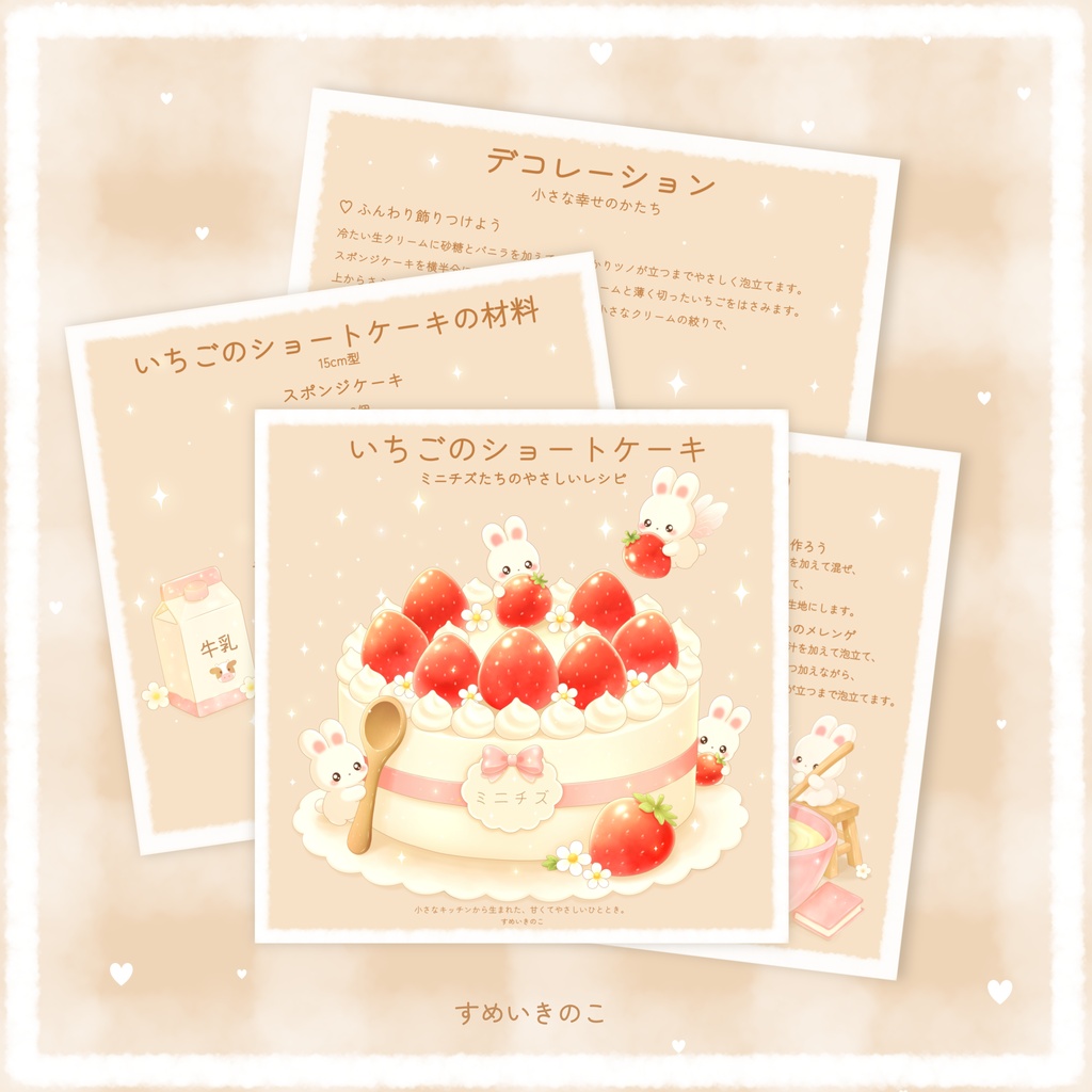ミニチズたちのやさしいレシピ Vol.1｜いちごのショートケーキ