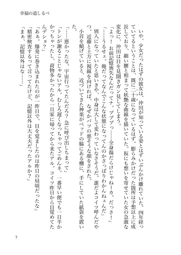 インセパラブル・リレーション(カバー再販ver.)