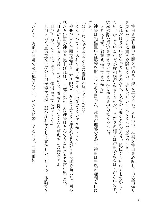 インセパラブル・リレーション(カバー再販ver.)